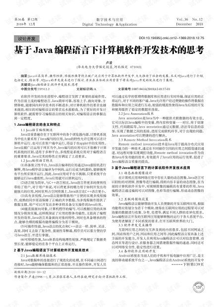 基于Java編程語(yǔ)言的計(jì)算機(jī)軟件開(kāi)發(fā)技術(shù)探討